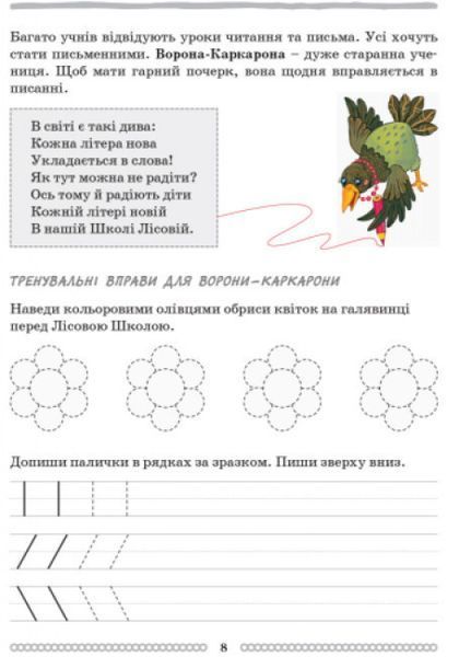 Навчальний посібник для дошкільних навчальних закладів "Школа Міркувань. Абетка. Частина 1" Для дітей 5-6 років 9786170937230 фото