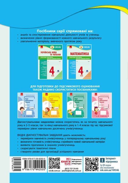 Книга НУШ 4 кл. Підготовка до ДПА. Математика. Орієнтовні підсумкові діагностувальні роботи Ранок Автор - Шевченко К. М. 9786170992505 фото