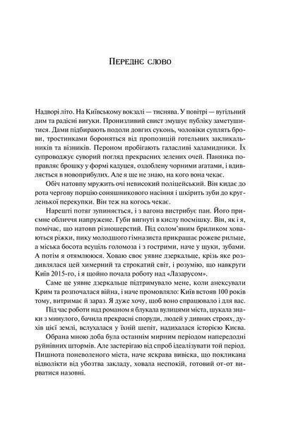 Книга Лазарус Автор - Світлана Тараторіна 9786171701557 фото