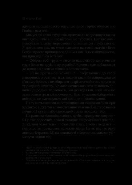 Книга Невиліковно. Історія медика, у якого закінчилися пацієнти. Автор - Адам Кей 1473205 9786171700482 9786171700482 фото