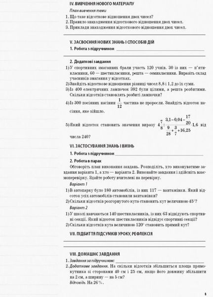 Мій конспект. Математика. 6 клас. II семестр. ПММ042 9786170034014 444945 фото