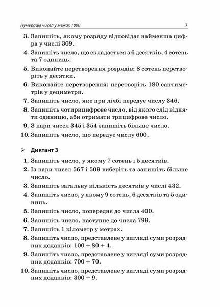 Посібник для вчителя. Збірник завдань для усних обчислювань. 3-4 класи. НУР045 9786170038418 377722 фото