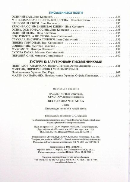 НУШ Читанка "Веселкова". 3 клас Літера Л1210У 9789669452276 443424 фото