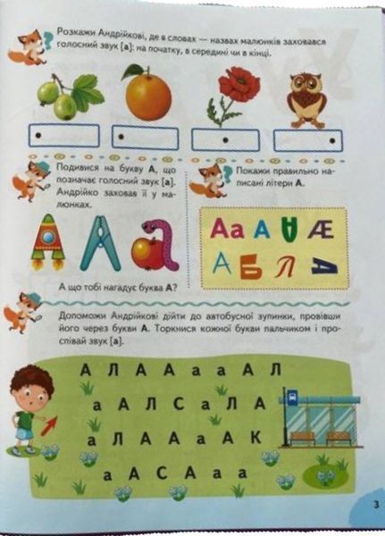 Буквар для дошкільнят. Сучасні методики 9789664664537 фото