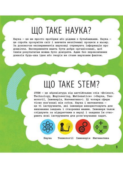STEM-старт для дітей : Наука : книжка-активіті (у) 9786170958204 фото
