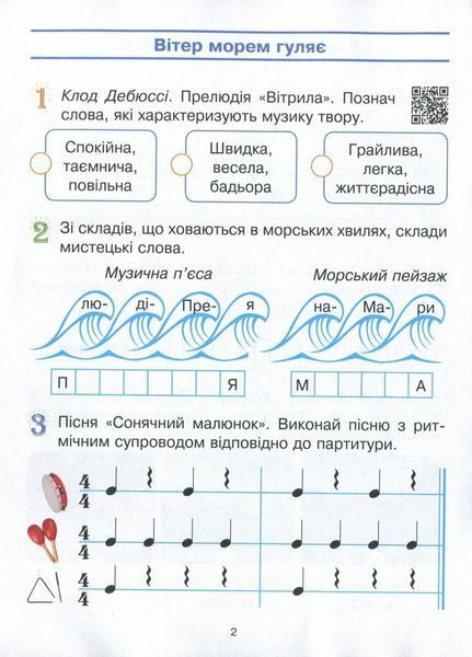 НУШ Мистецтво. 3 клас. Робочий зошит до підручника Т. Рублі, І. Мед, Т. Щеглової 9786170966056 9786170966056 фото