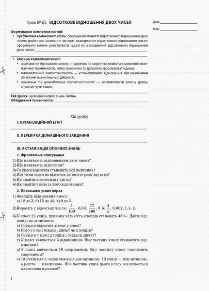 Мій конспект. Математика. 6 клас. II семестр. ПММ042 9786170034014 444945 фото