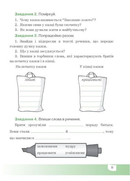 Фінансова абетка. 2 клас. Робочий зошит з фінансової грамотності. 978-966-944-156-0 9789669441560 фото