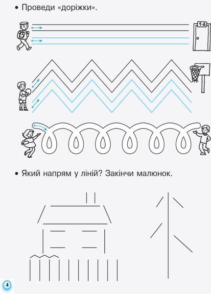 НУШ. Прописи з калькою. 1 клас до букваря Воскресенської Частина 1 Н901134У 9786170931016 295820 фото