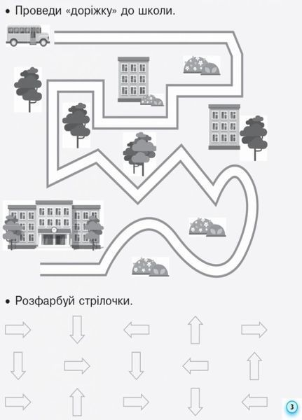 НУШ. Прописи з калькою. 1 клас до букваря Воскресенської Частина 1 Н901134У 9786170931016 295820 фото