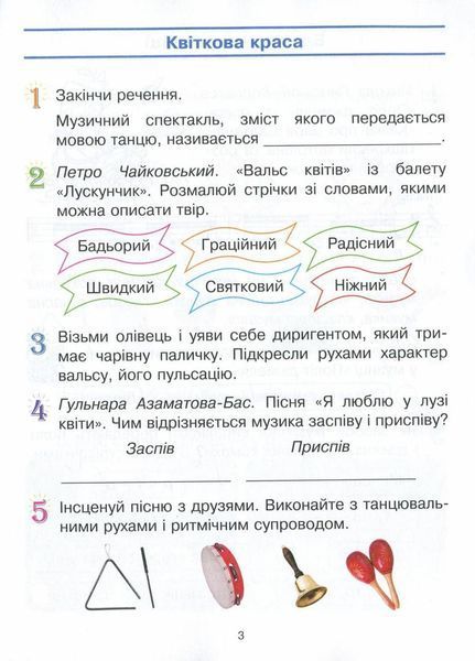 НУШ Мистецтво. 3 клас. Робочий зошит до підручника Т. Рублі, І. Мед, Т. Щеглової 9786170966056 9786170966056 фото