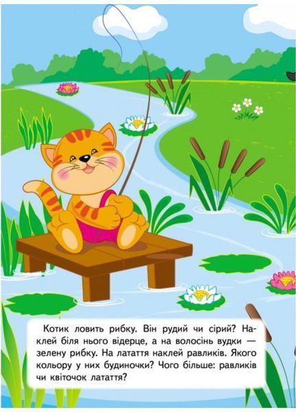 Розвивальні завдання для малят. Собачка 9789664660850 фото