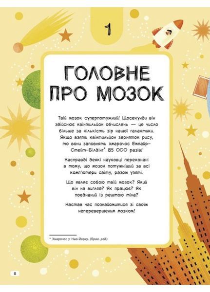 Дивовижний мозок Ця книжка повна мізків: усілякі мізки та як вони працюють N1603001У 9786170977052 9786170977052 фото