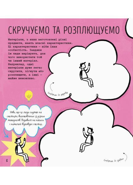 STEM-старт для дітей : Наука : книжка-активіті (у) 9786170958204 фото
