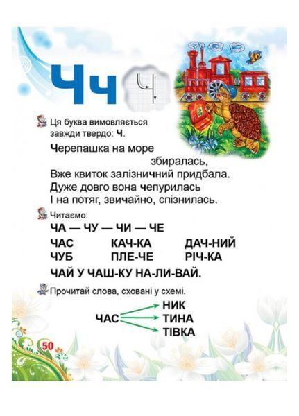 Буквар для малят. Готуємось до школи 9786177084456 фото
