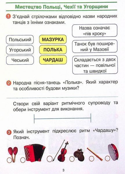 НУШ. Мистецтво. 4 клас. Робочий зошит до підручника О. Калініченко 9786170973573 462904 фото