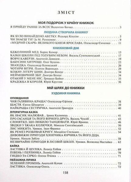 НУШ Читанка "Веселкова". 3 клас Літера Л1210У 9789669452276 443424 фото