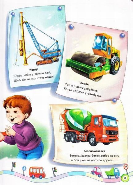 Книжка-картонка Скарбничка віршів : Ми їдемо, їдемо, їдемо... Ірина Сонечко. А594006У 9789667479664 9789667479664 фото