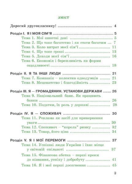 Фінансова абетка. 2 клас. Робочий зошит з фінансової грамотності. 978-966-944-156-0 9789669441560 фото
