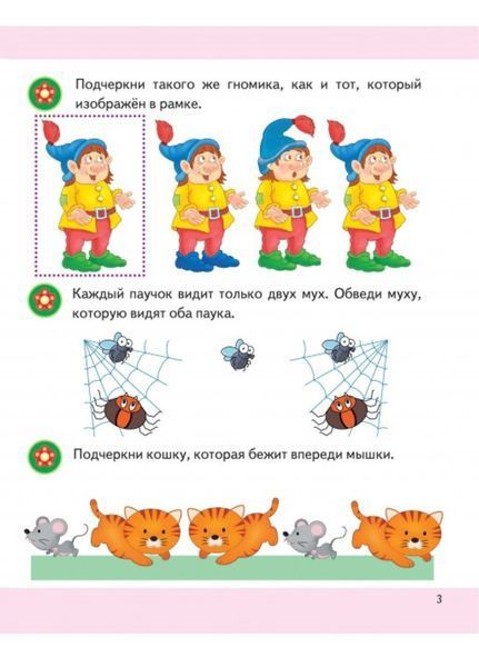 Логіка 3+. Частина 1. Підготовка до школи 9789664666722 9789664666722 фото