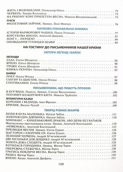 НУШ Читанка "Веселкова". 3 клас Літера Л1210У 9789669452276 443424 фото