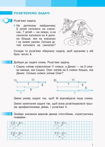 НУШ Математика. 2 клас. Робочий зошит до підручника Скворцової ЧАСТИНА 2 Т530203У 9786170952707 9786170952707 фото