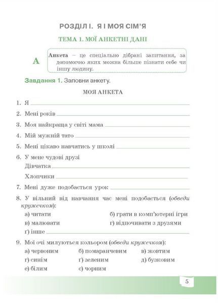 Фінансова абетка. 2 клас. Робочий зошит з фінансової грамотності. 978-966-944-156-0 9789669441560 фото