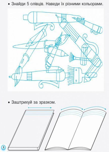 НУШ. Прописи з калькою. 1 клас до букваря Воскресенської Частина 1 Н901134У 9786170931016 295820 фото