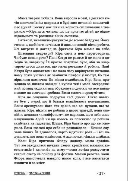 Книга Покет-бук 14+ : Кокони. Автор Стрижевська Т. Тверда обкладинка R1006003У 9786170971135 462720 фото
