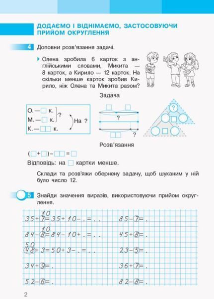 НУШ Математика. 2 клас. Робочий зошит до підручника Скворцової ЧАСТИНА 2 Т530203У 9786170952707 9786170952707 фото