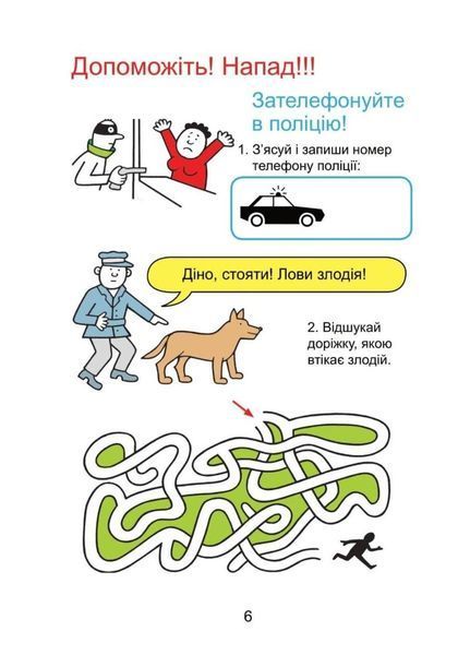 Домашня розминка. Я досліджую світ. 1 клас. Новакова І., 978-966-944-183-6 9789669441836 фото