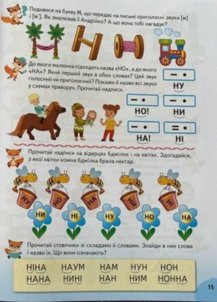 Буквар для дошкільнят. Сучасні методики 9789664664537 фото