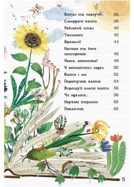 Велика книга : Велика книга квітів N1432005У 9786170972910 Автор Ювал Зоммер 472862 фото
