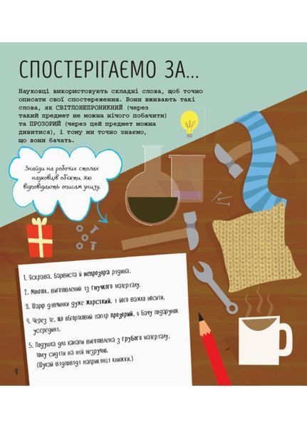 STEM-старт для дітей : Наука : книжка-активіті (у) 9786170958204 фото