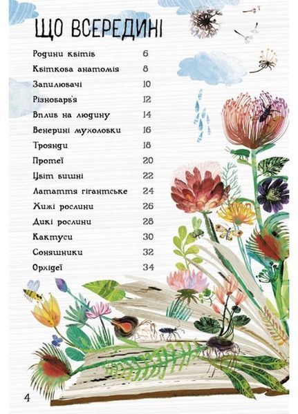 Велика книга : Велика книга квітів N1432005У 9786170972910 Автор Ювал Зоммер 472862 фото