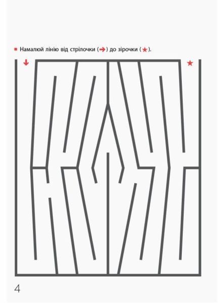 KUMON. Лабіринти. Транспорт. 5-7 років. С763010У 9786170937063 274978 фото