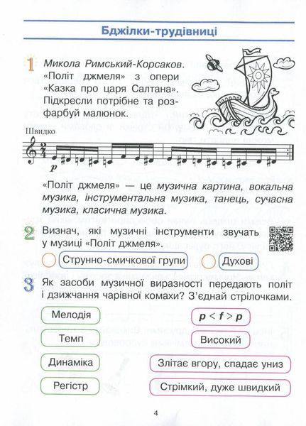 НУШ Мистецтво. 3 клас. Робочий зошит до підручника Т. Рублі, І. Мед, Т. Щеглової 9786170966056 9786170966056 фото