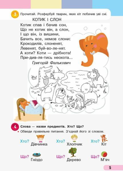 НУШ Українська мова. 1 клас. Навчальний зошит. У 4 частинах. КОМПЛЕКТ Т817046У 9786170946706 352070N фото