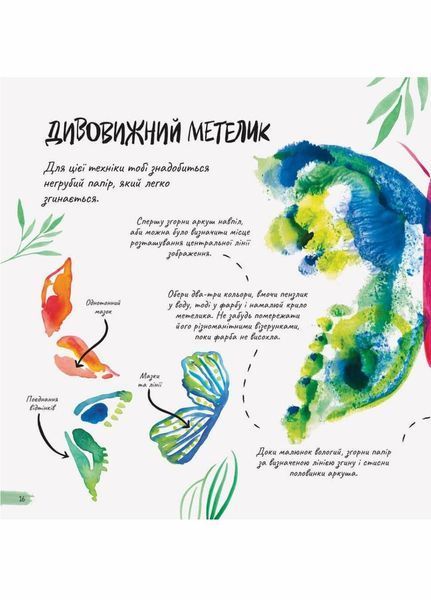 Малювати легко Z101052У 9786177853151 446926 фото