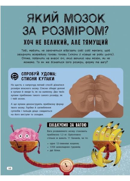 Дивовижний мозок Ця книжка повна мізків: усілякі мізки та як вони працюють N1603001У 9786170977052 9786170977052 фото