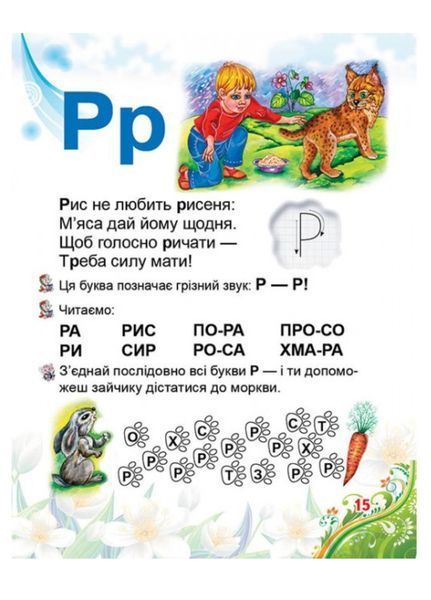 Буквар для малят. Готуємось до школи 9786177084456 фото