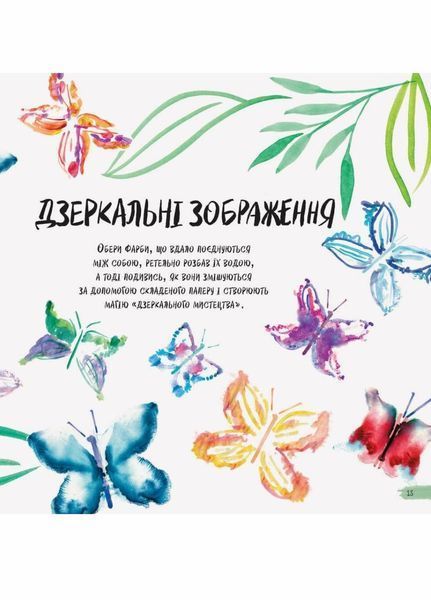 Малювати легко Z101052У 9786177853151 446926 фото