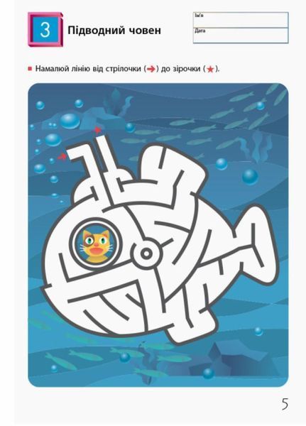 KUMON. Лабіринти. Транспорт. 5-7 років. С763010У 9786170937063 274978 фото
