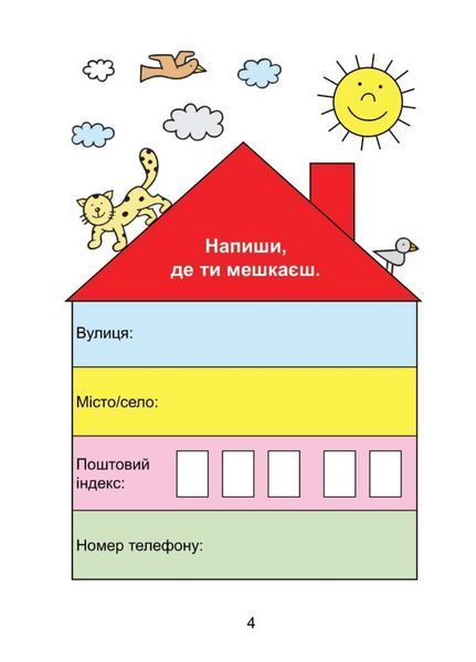 Домашня розминка. Я досліджую світ. 1 клас. Новакова І., 978-966-944-183-6 9789669441836 фото