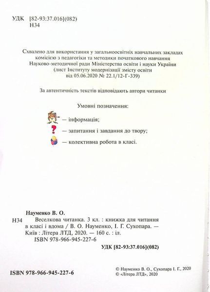НУШ Читанка "Веселкова". 3 клас Літера Л1210У 9789669452276 443424 фото