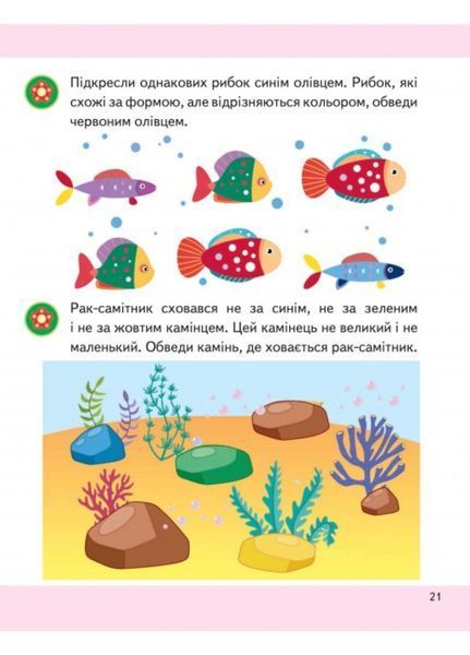 Логіка 3+. Частина 1. Підготовка до школи 9789664666722 9789664666722 фото