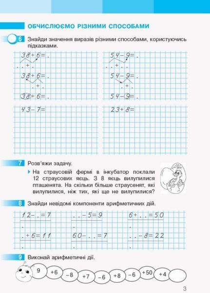 НУШ Математика. 2 клас. Робочий зошит до підручника Скворцової ЧАСТИНА 2 Т530203У 9786170952707 9786170952707 фото