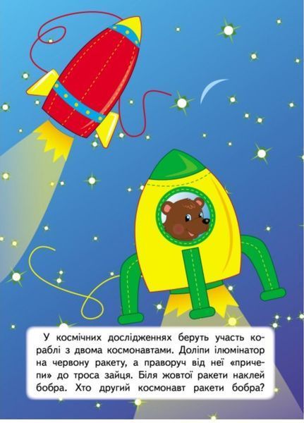 Розвивальні завдання для малят. Собачка 9789664660850 фото