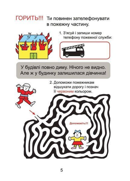 Домашня розминка. Я досліджую світ. 1 клас. Новакова І., 978-966-944-183-6 9789669441836 фото