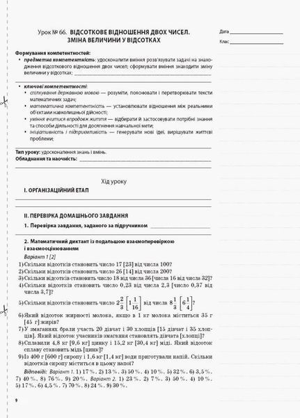 Мій конспект. Математика. 6 клас. II семестр. ПММ042 9786170034014 444945 фото